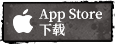 App Store下载