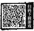 扫码下载游戏