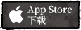 App Store下载