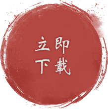 立即下载