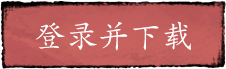 立即下载